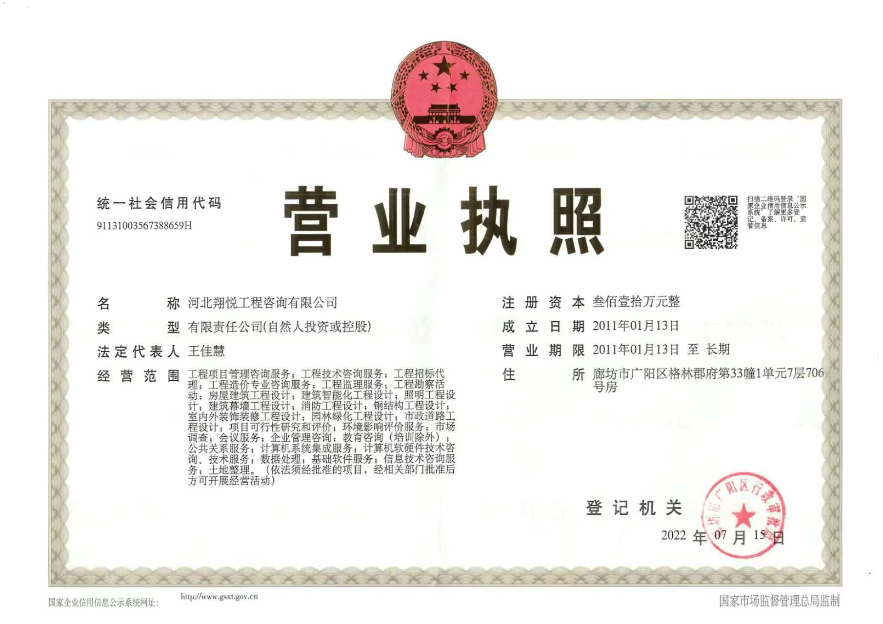 營業執照正本2022年7月15日 (2).jpg